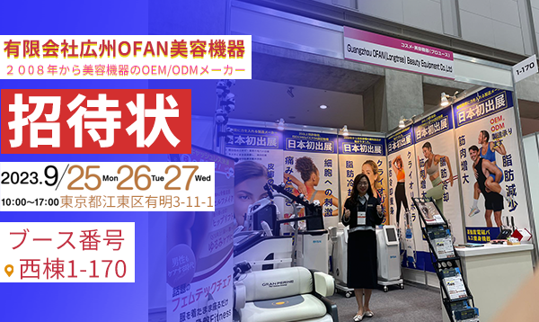 ダイエット&ビューティーフェア2023（第22回）
